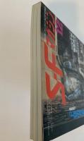 SFマガジン1988年12月号 連載再開！ 上限の月を喰べる獅子 夢枕獏