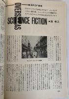 SFマガジン1988年12月号 連載再開！ 上限の月を喰べる獅子 夢枕獏