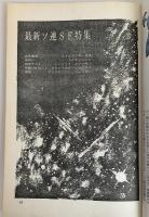 SFマガジン1974年1月号