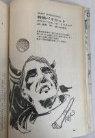 SFマガジン1974年1月号