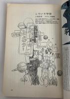SFマガジン1974年2月号 日本作家オールスター・ベスト