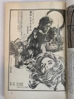 SFマガジン1974年4月号