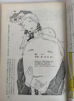 SFマガジン1974年5月号