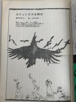SFマガジン1974年6月号