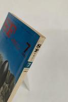 SFマガジン1974年7月号