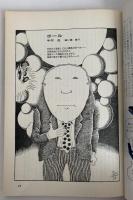SFマガジン1974年7月号