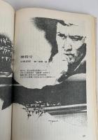 SFマガジン1974年7月号
