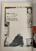 SFマガジン1974年8月号
