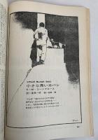 SFマガジン1974年8月号