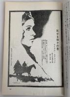 SFマガジン1974年9月号