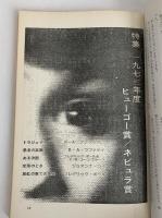 SFマガジン1974年10月号