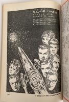 SFマガジン1974年10月号