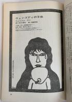 SFマガジン1974年11月号