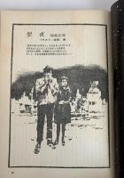 SFマガジン1974年10月号 臨時増刊号 特集世界は破滅する