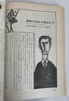 SFマガジン1974年10月号 臨時増刊号 特集世界は破滅する