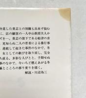 くれなゐ 上下2冊