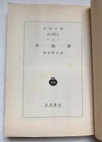 幸福論 岩波文庫