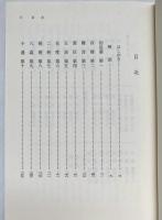 韓非子 第一冊 岩波文庫