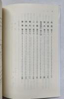 韓非子 第一冊 岩波文庫