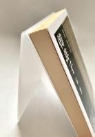 韓非子 第二冊 岩波文庫