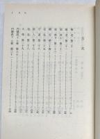 韓非子 第二冊 岩波文庫