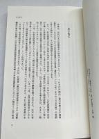 首都江戸の誕生 大江戸はいかにして造られたのか