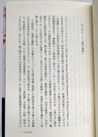 江戸時代のロビンソン　七つの漂流譚