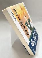 検証本能寺の変 ＜歴史文化ライブラリー 232＞