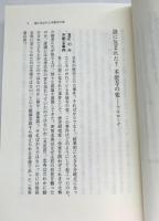 検証本能寺の変 ＜歴史文化ライブラリー 232＞