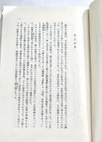 新稿 日本女性史