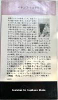 本命 競馬スリラー・シリーズ