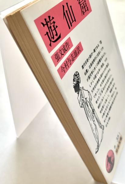『【改訂】史料柳生新陰流 』〈上・下 〉今村嘉雄 著　新人物往来社　＊セット売り 定本大和柳生一族: 新陰流の系譜 | 今村 嘉雄 |本 | 通販 | Amazon
