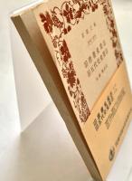 旧唐書食貨志 旧五代史食貨志