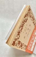 科学談義 岩波文庫