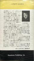 感傷の終り 私立探偵ジョン・タナー
