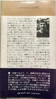 熱波 87分署シリーズ