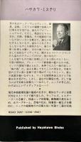 怪盗ニック登場