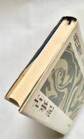 古事記 古典を読む10