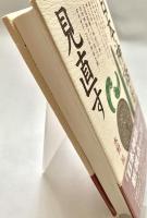 日本神話を見直す