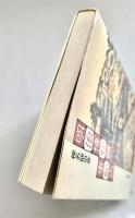 明治博物館事始め