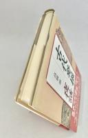 古代発掘夜話