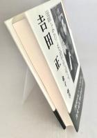 吉田正 誰よりも君を愛す