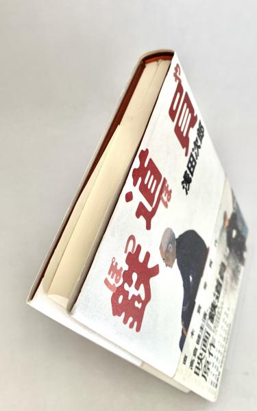 鉄道員(浅田次郎 著) / 古本、中古本、古書籍の通販は「日本の