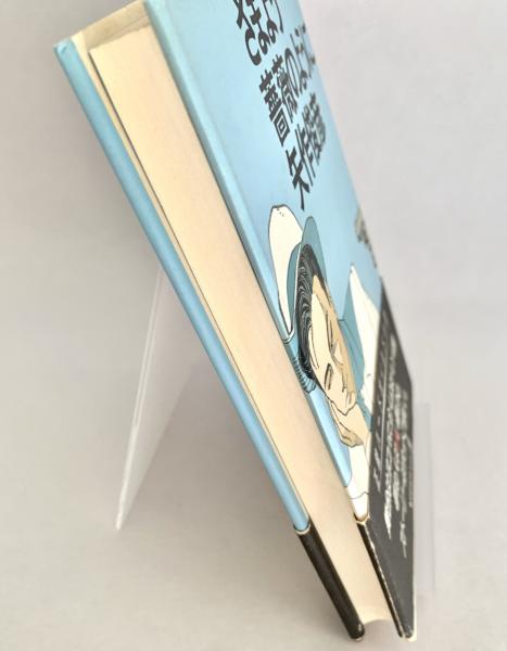 さまよう薔薇のように(矢作俊彦) / 古本、中古本、古書籍の通販