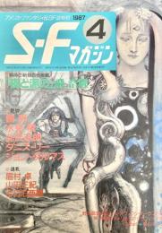 SFマガジン 1987年4月