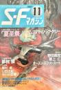 SFマガジン 1987年11月
