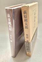 萩原朔太郎 文体核と文体素