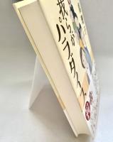 我らがパラダイス