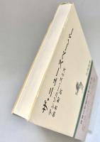 ザニュースペーパー 新潮選書