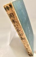 岡本かの子全集 第七巻